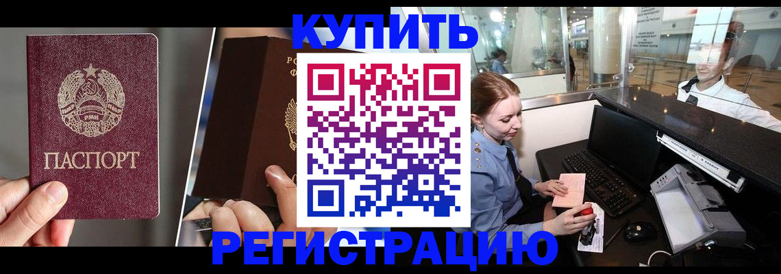 временная регистрация купить в Казани
